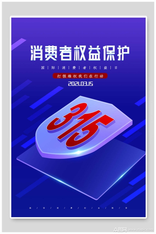 消费者权益保护仍存六方面突出问题