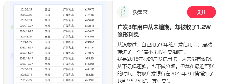 信用卡6年被收1.2万元？银行回应系“未按时全额还款”的利息
