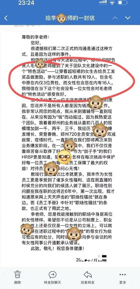 HRBP将满6年猿辅导员工：因拒穿超短裙发奖被单方面解除劳动合同！猿辅导：系工作能力持续不达标，N+1补偿