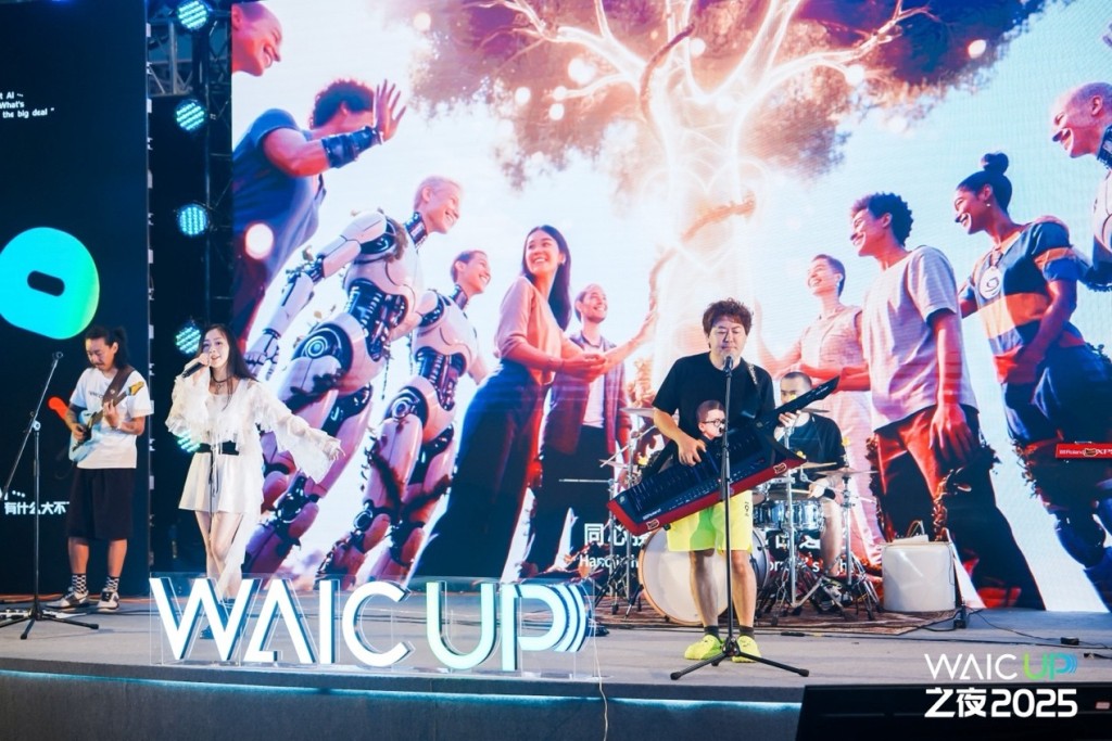 WAIC UP! 之夜：一场关于AI与人类未来的星空思辨