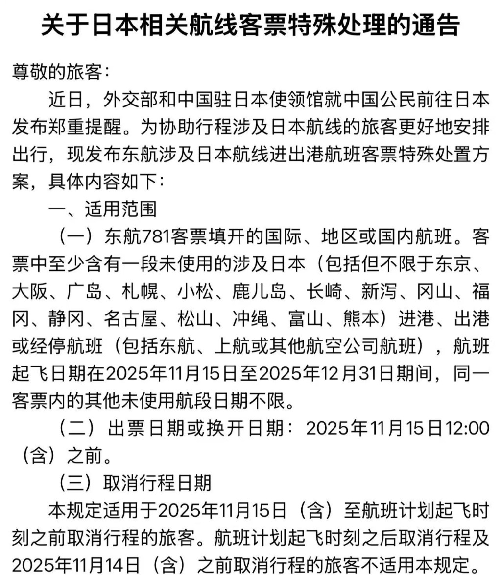 外交部提醒近期避免去日本 三大航急发中日航线免费退改签