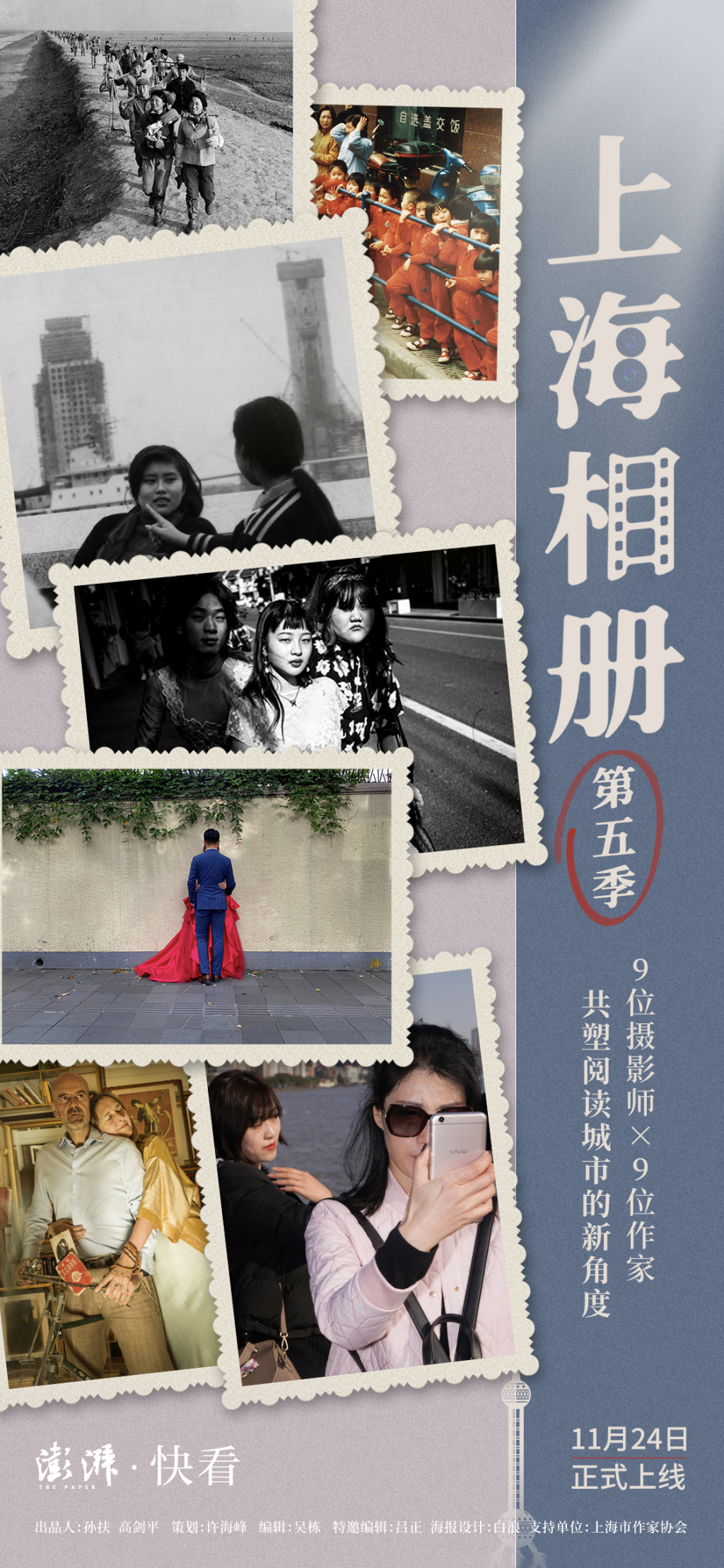 上海相册第五季明日上线：9位摄影师+9位作家描绘申城