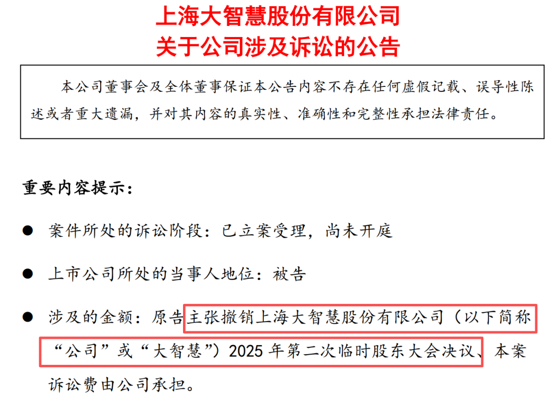 A股罕见！自然人起诉上市公司 要求撤销股东大会决议