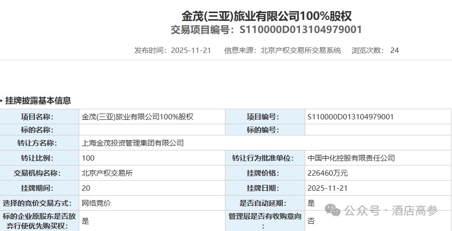 中国金茂：拟22.65亿元出售三亚亚龙湾丽思卡尔顿酒店