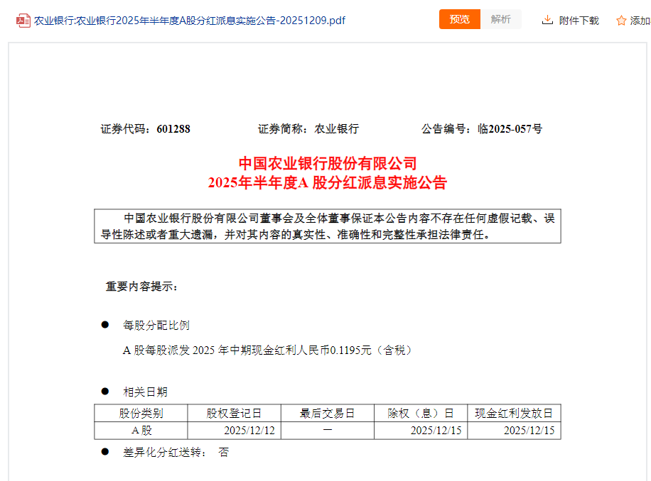 2000亿“红包雨”即将来袭 国有大行今年中期分红提前近一个月落地 分红率持平去年
